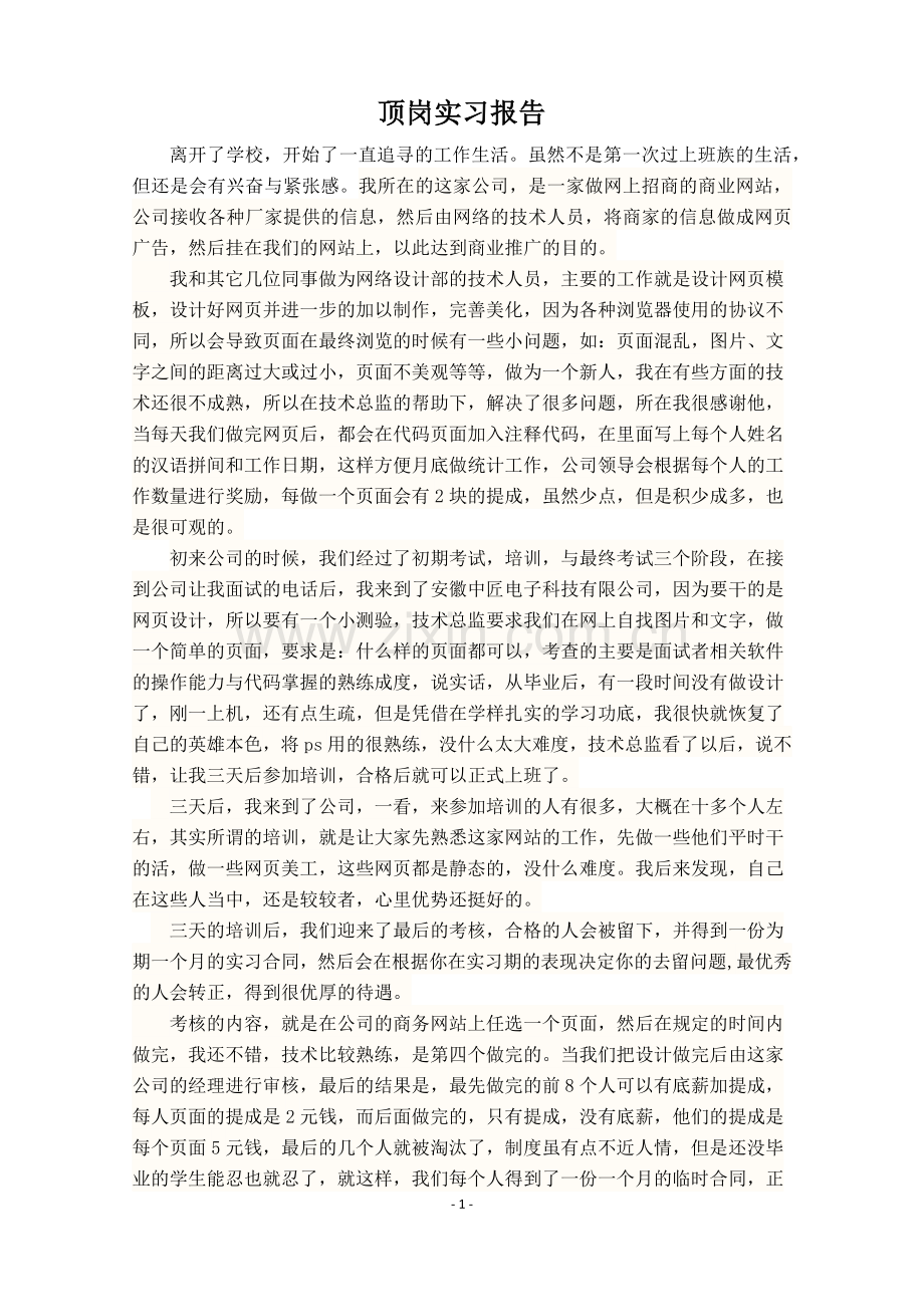 平面设计顶岗实习报告.doc_第1页