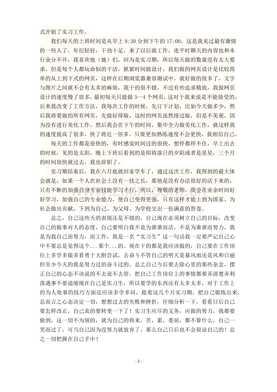 平面设计顶岗实习报告.doc_第2页