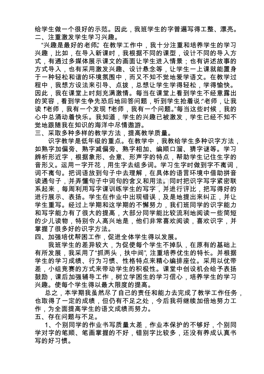 新编一年级语文教学工作总结.doc_第2页