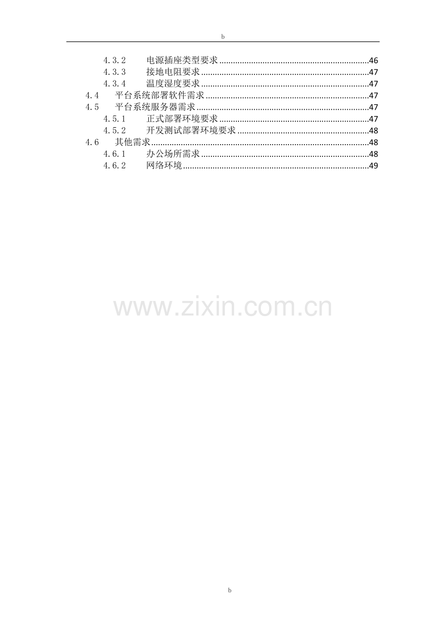 项目实施方案模板.doc_第3页