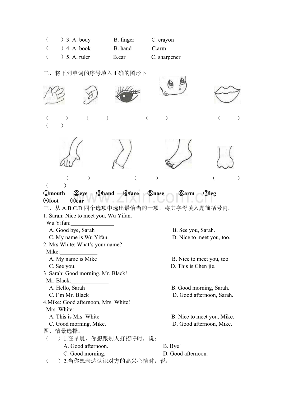 人教版三年级英语上册单元测试题.doc_第3页