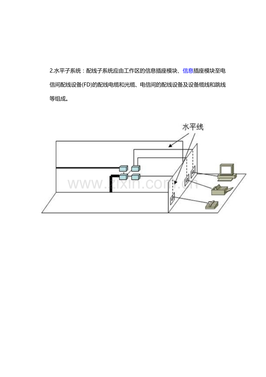 综合布线六大子系统构成图.doc_第2页