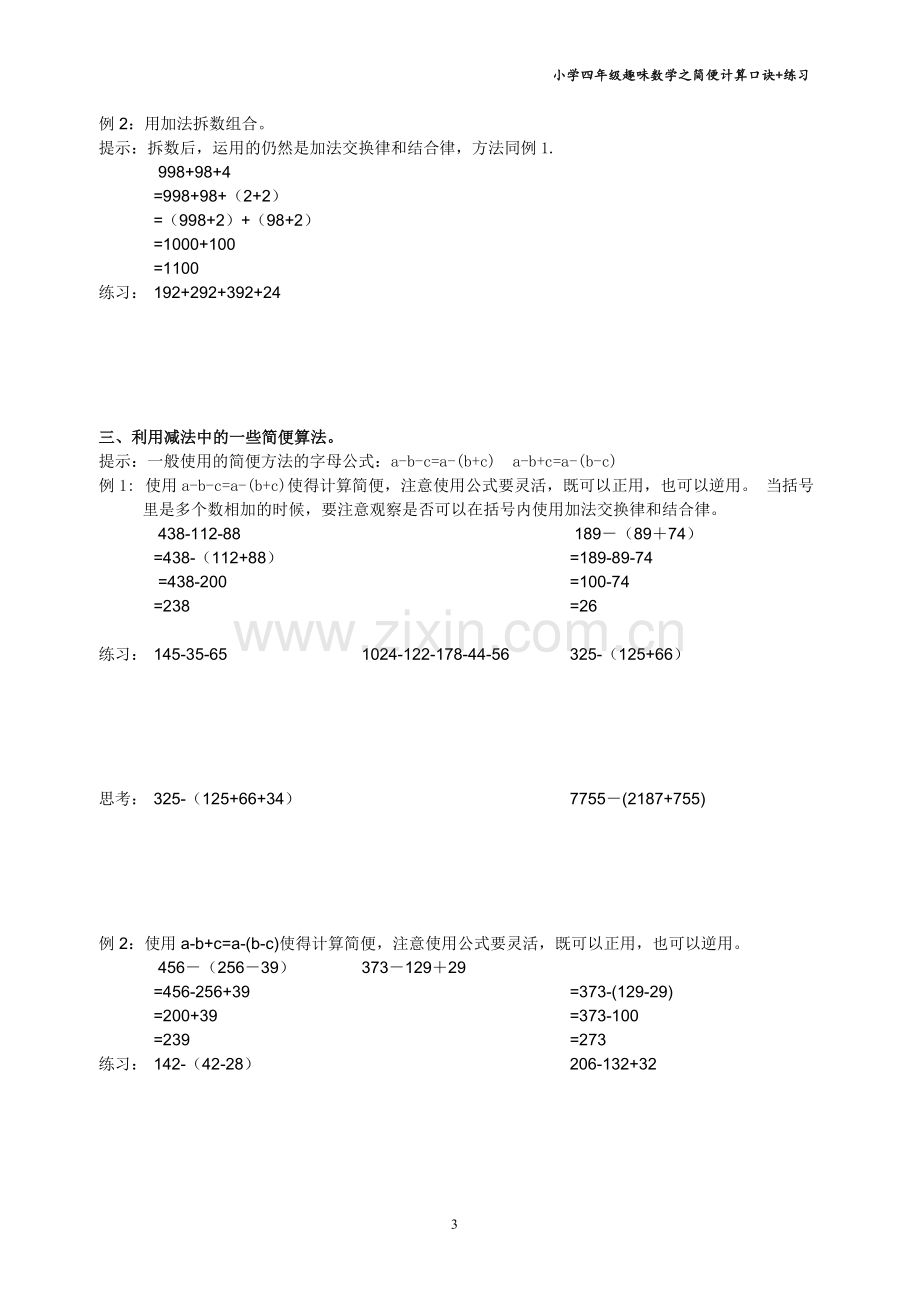 小学四年级趣味数学之简便计算口诀+练习.doc_第3页