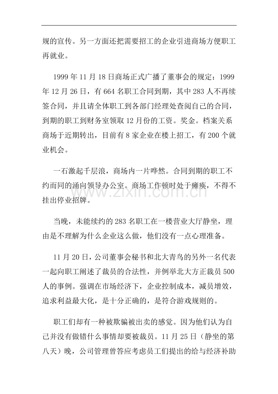 案例一青鸟天桥财务管理目标案例.doc_第2页