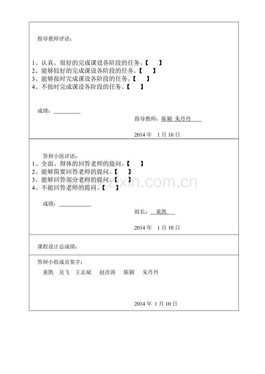 传感器课程设计说明书.doc_第3页