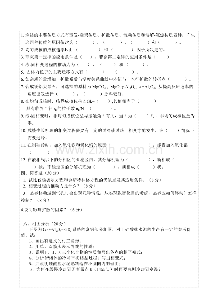 无机材料科学基础综合测试卷10.doc_第2页