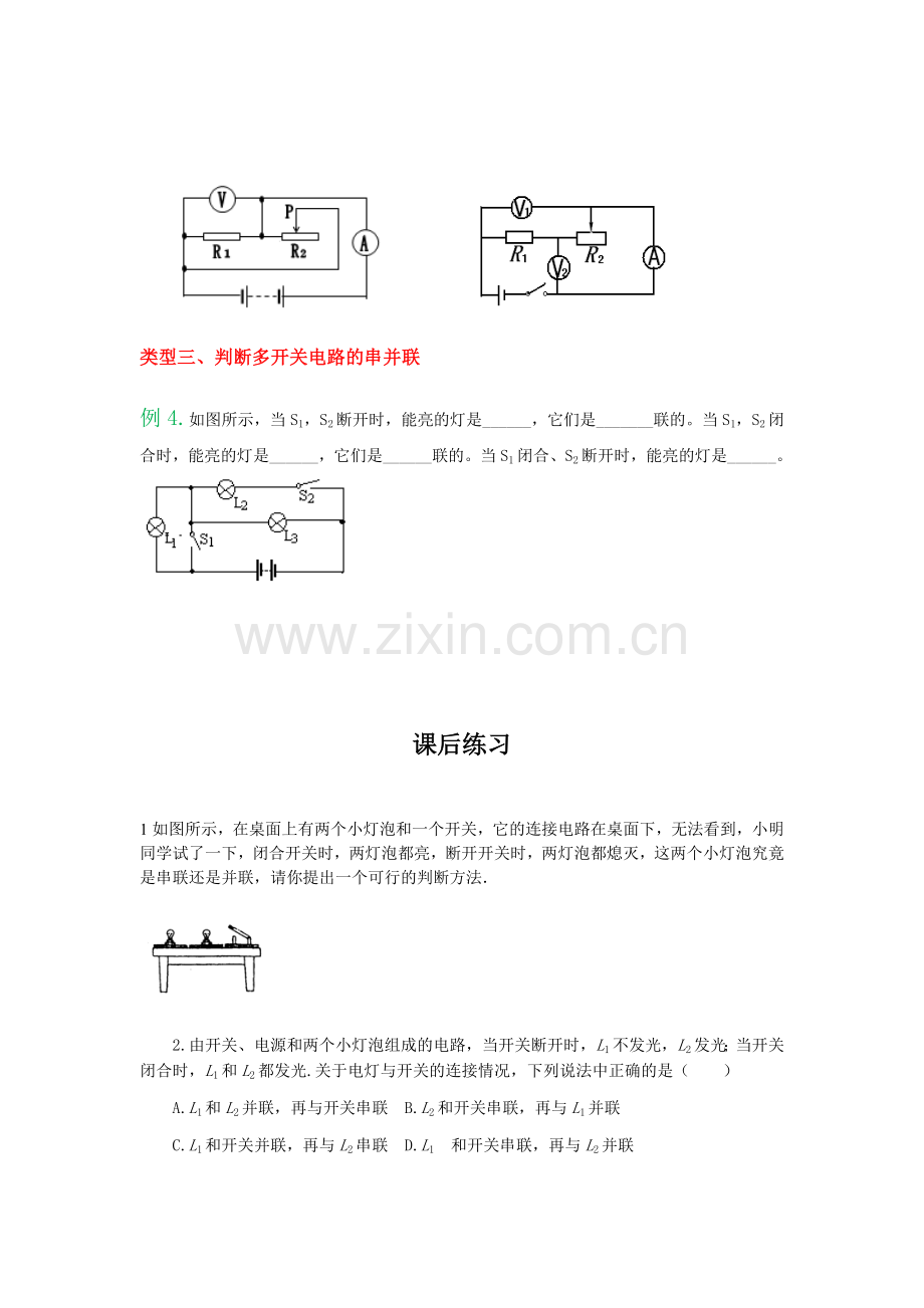 串并联电路判断经典例题.doc_第3页