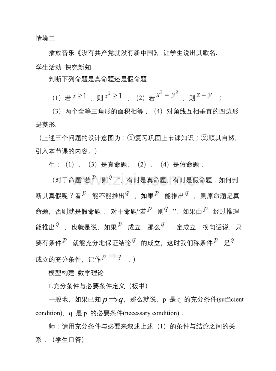 充分条件和必要条件教案.doc_第2页