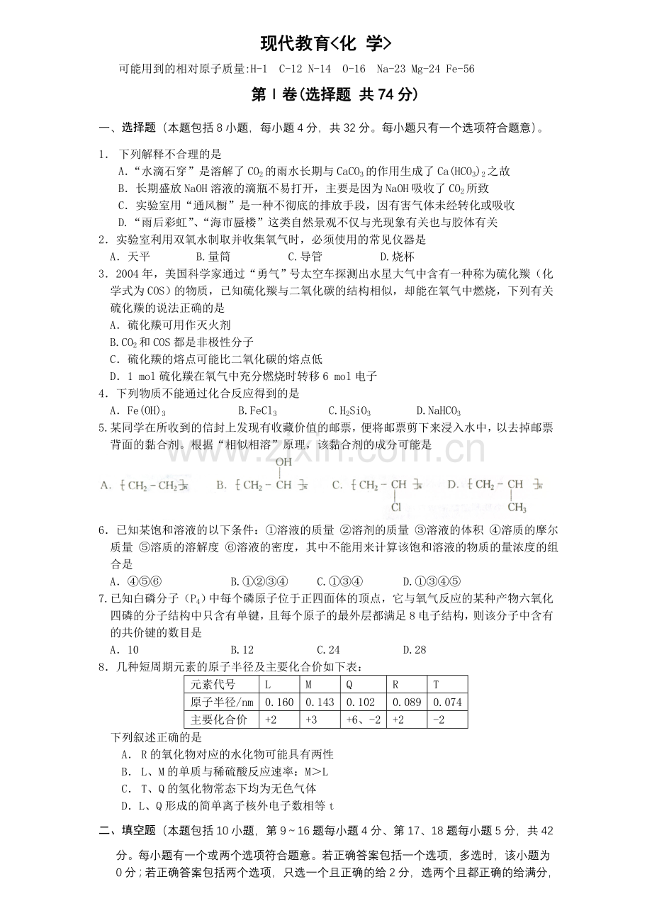 高考化学总复习题库(二).doc_第1页