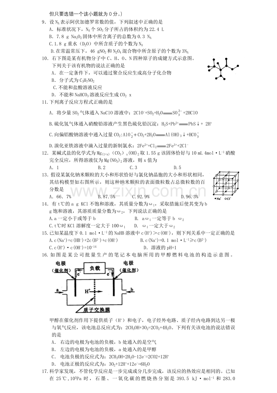 高考化学总复习题库(二).doc_第2页