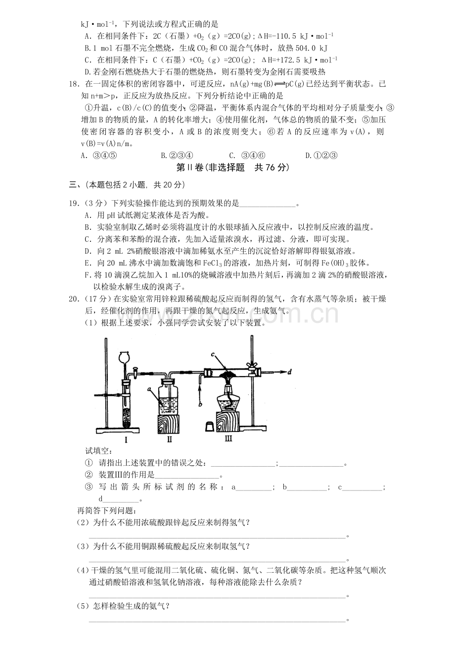 高考化学总复习题库(二).doc_第3页