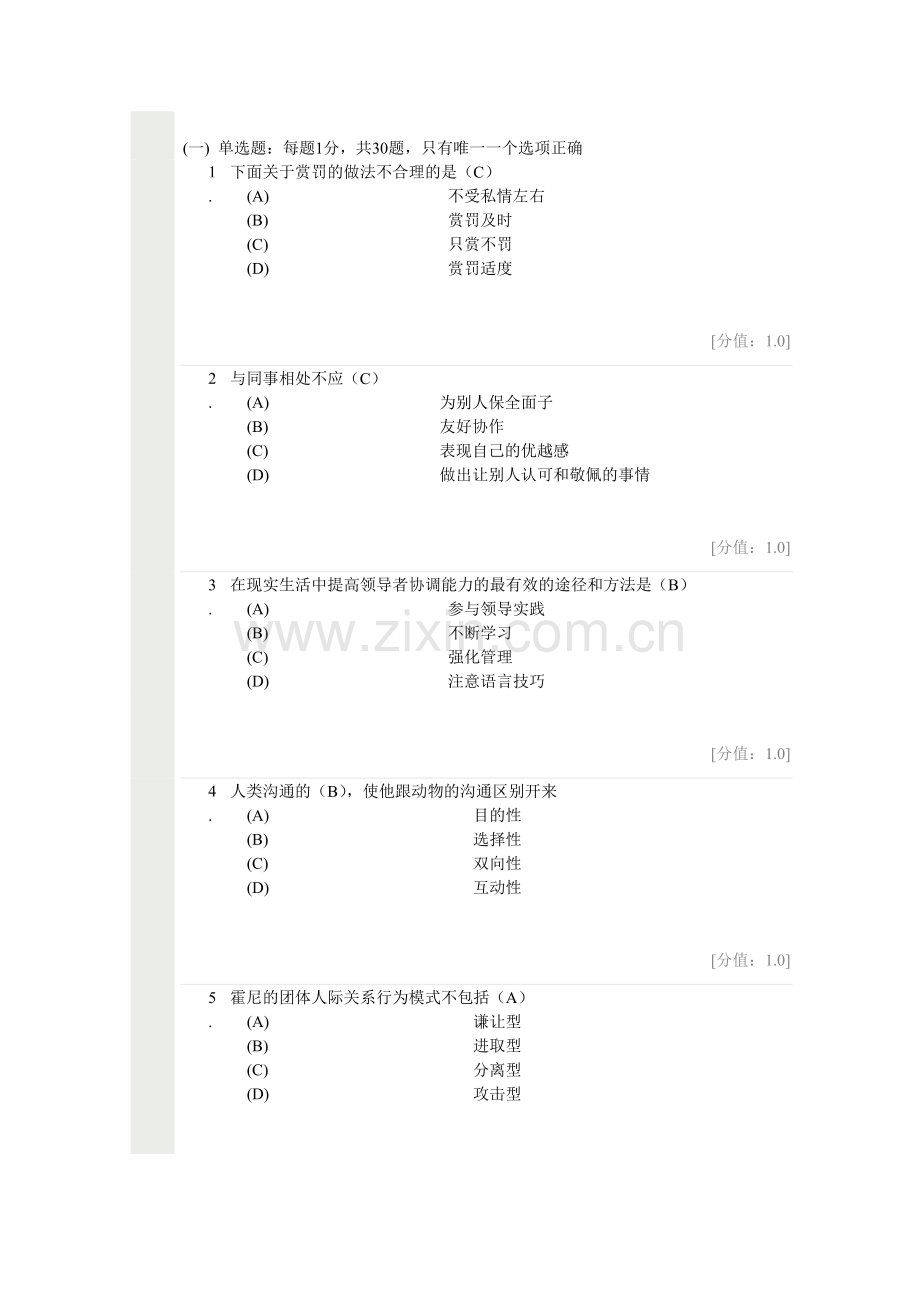 常州继续教育沟通与协调能力-答案.doc_第1页