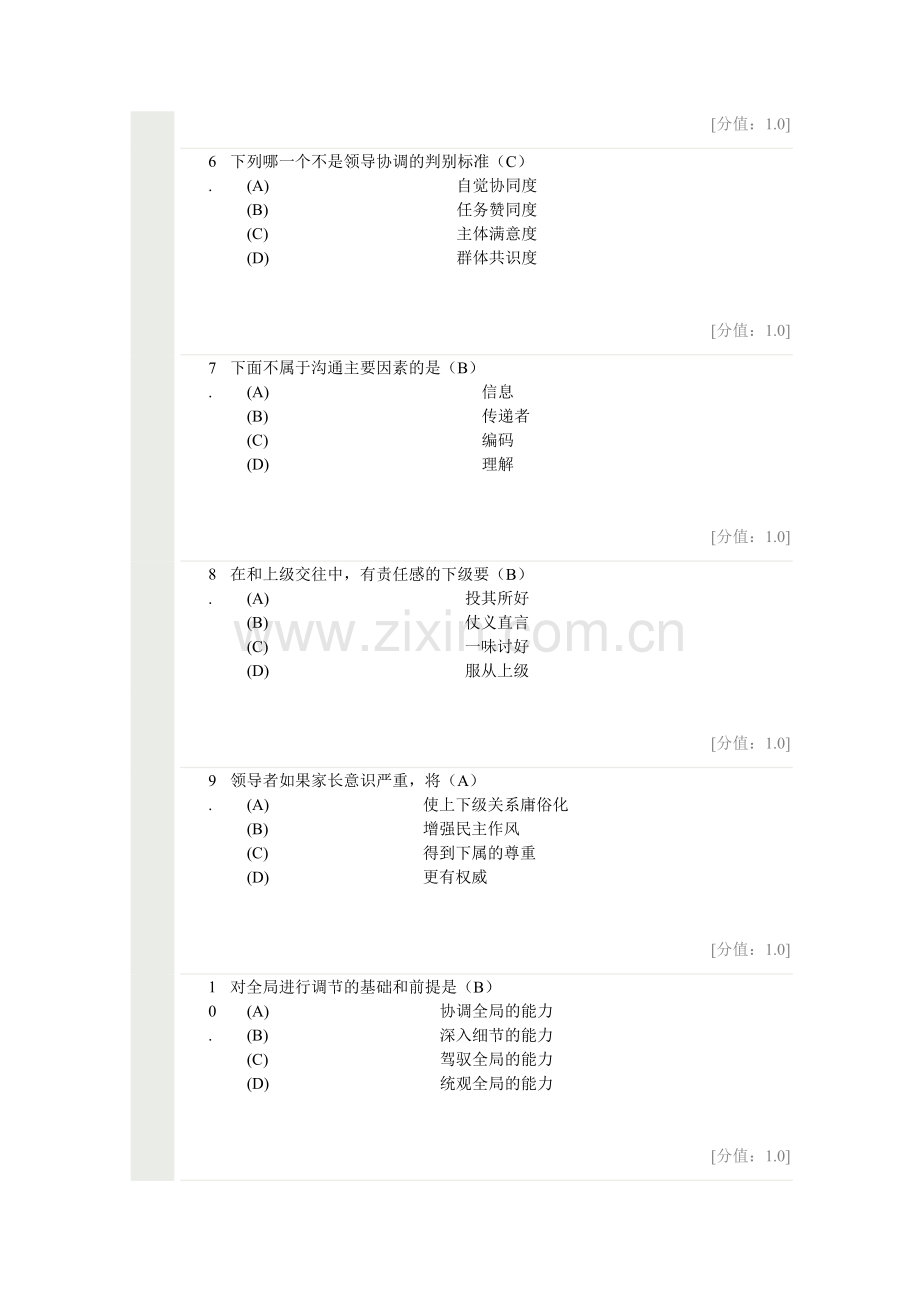 常州继续教育沟通与协调能力-答案.doc_第2页