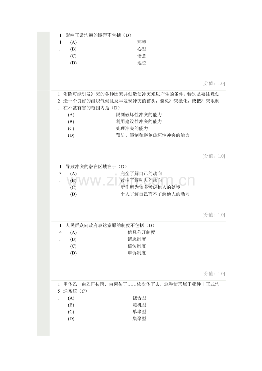 常州继续教育沟通与协调能力-答案.doc_第3页