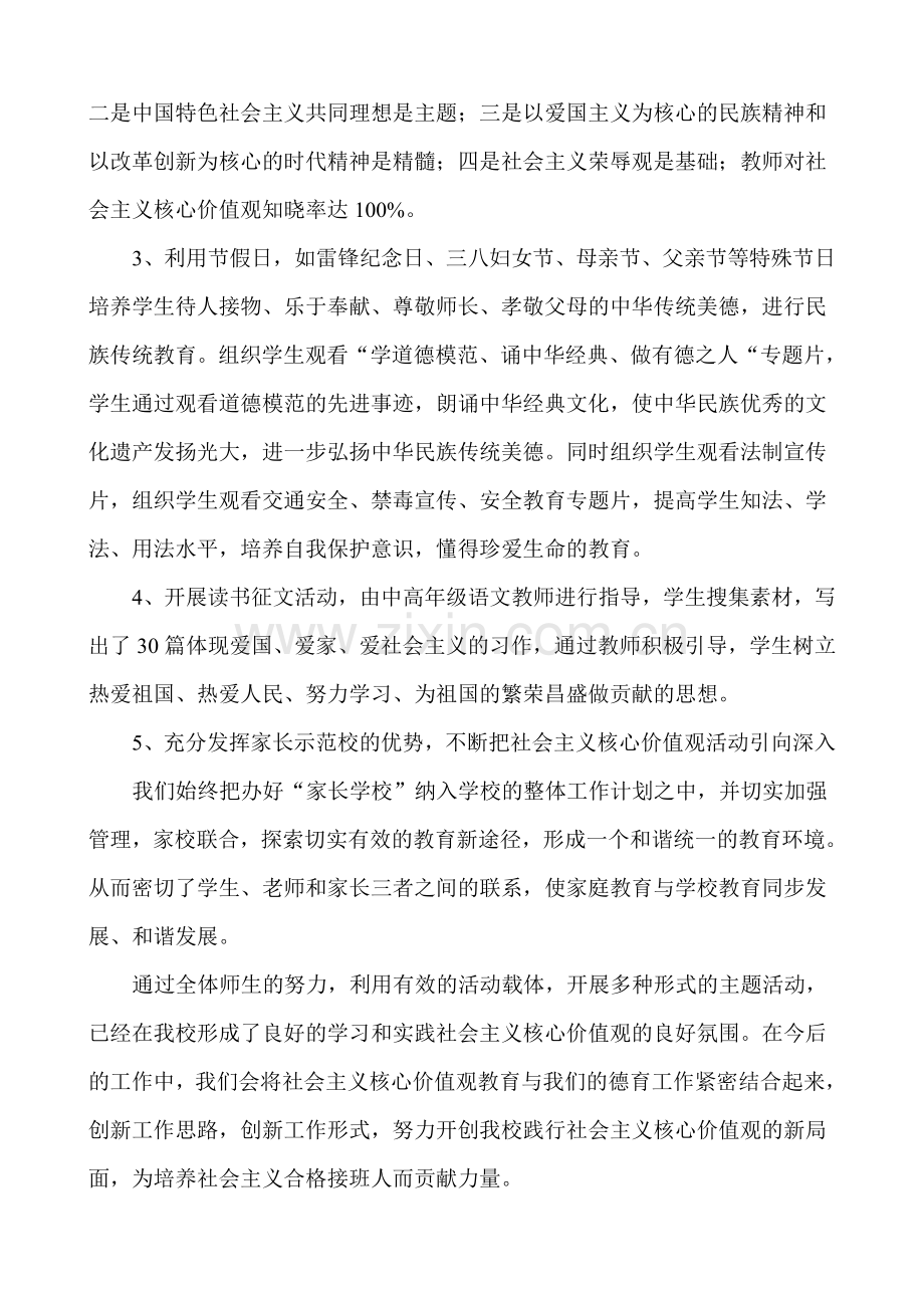 海青小学培育和践行社会主义核心价值观活动总结.doc_第2页