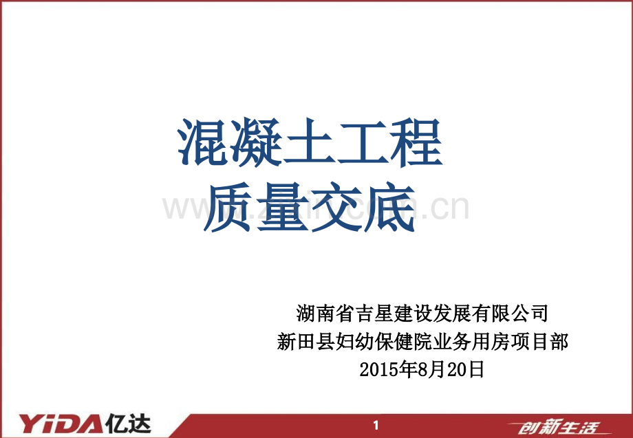 可视化施工技术交底.ppt_第1页