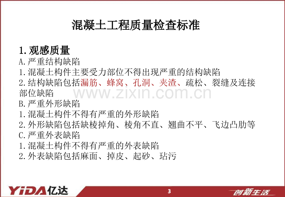 可视化施工技术交底.ppt_第3页