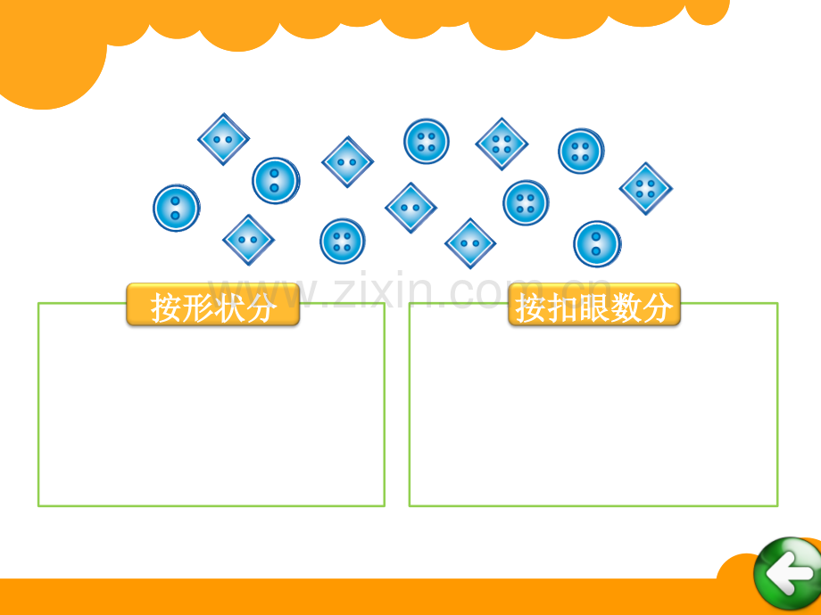 新北师大版小学一年级下数学分扣子2.pptx_第3页