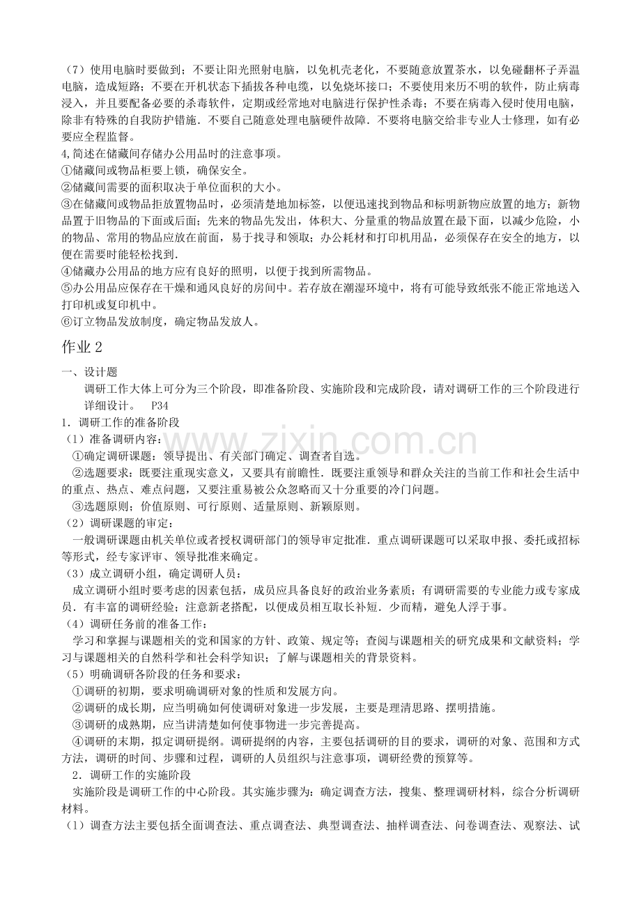 办公室管理形成性考核册答案答案.doc_第2页