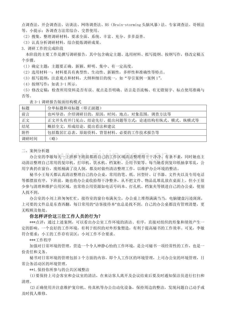 办公室管理形成性考核册答案答案.doc_第3页