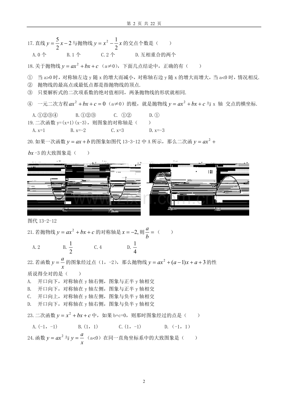 二次函数专题训练(含答案)-.doc_第2页