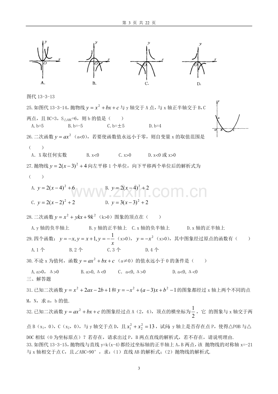 二次函数专题训练(含答案)-.doc_第3页