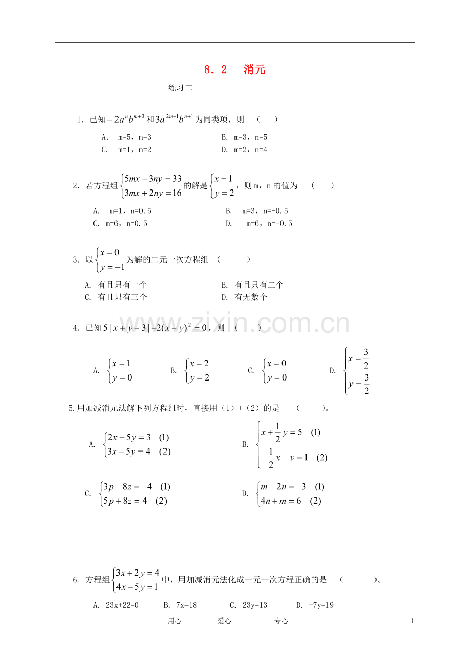 七年级数学下册《消元二元一次方程组的解法》同步练习2-人教新课标版.doc_第1页