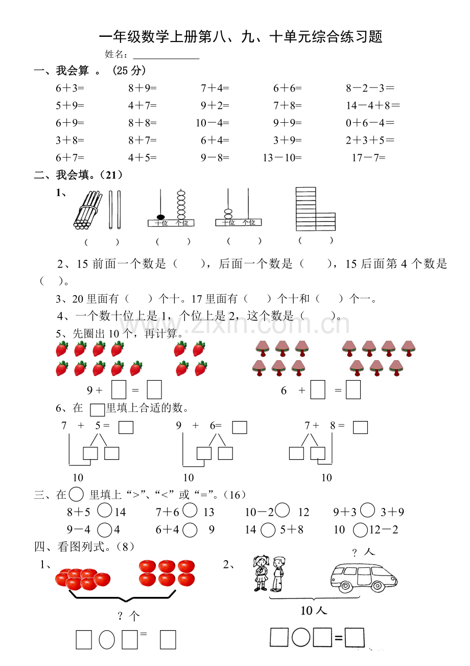 苏教版小学数学一年级上册第十单元练习题[1].doc_第1页