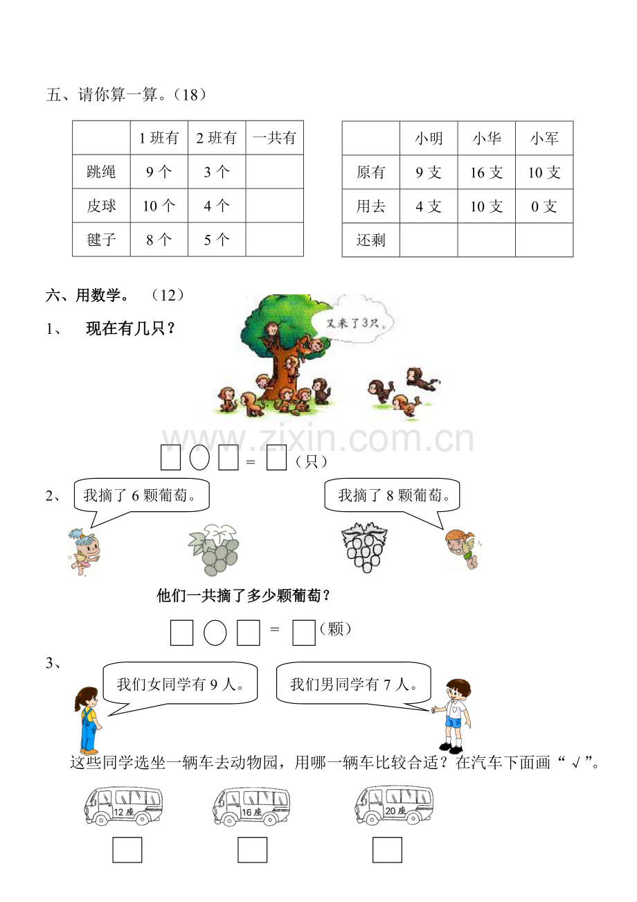 苏教版小学数学一年级上册第十单元练习题[1].doc_第2页