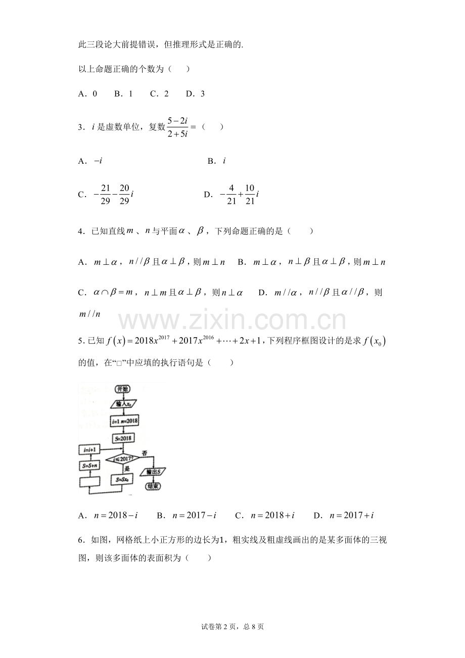 2020年衡水中学高三一调数学试卷(文科).doc_第2页