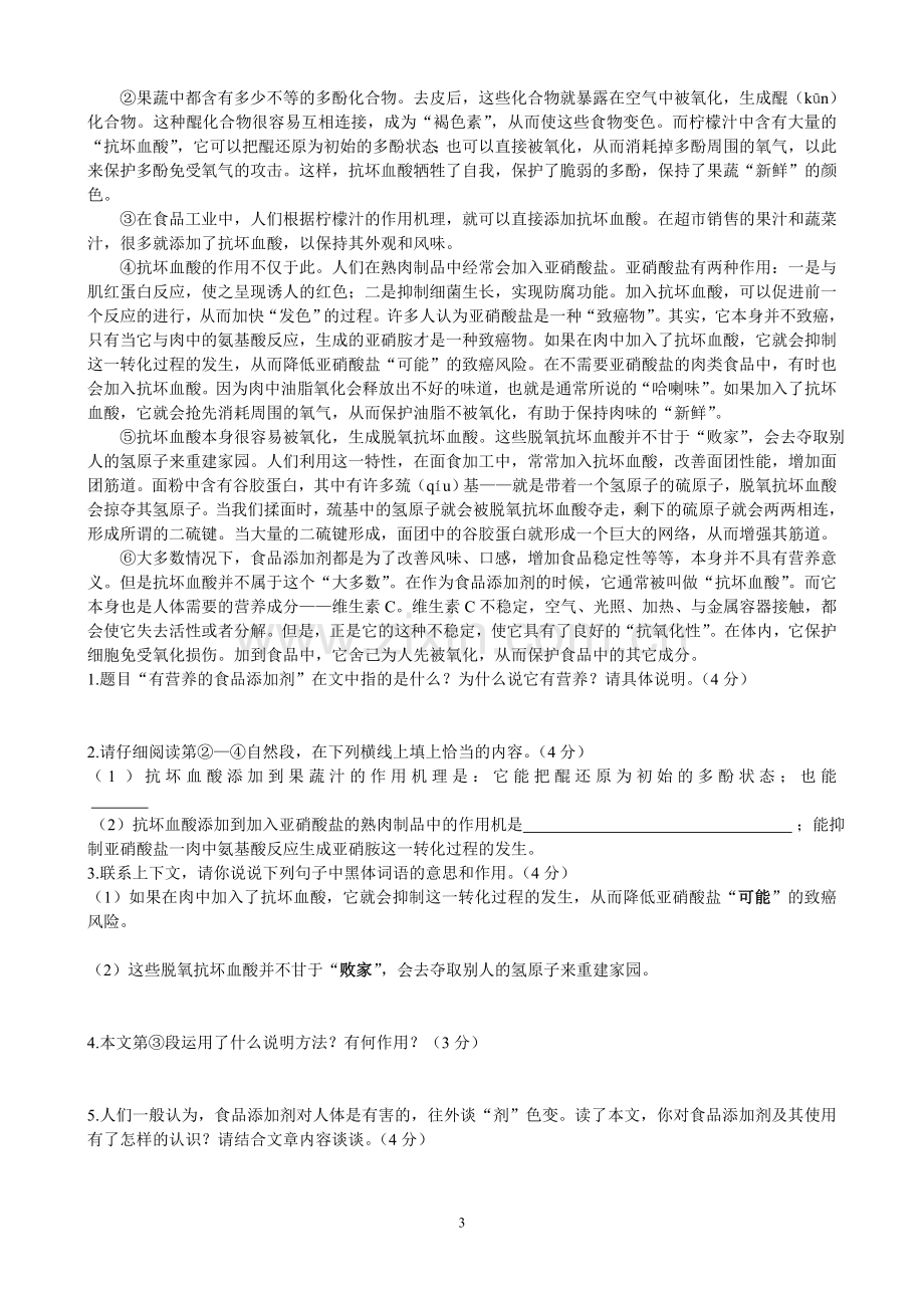 初中语文说明文阅读答题技巧与练习.doc_第3页