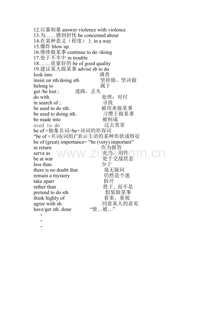 高一上学期英语短语大全.doc_第2页