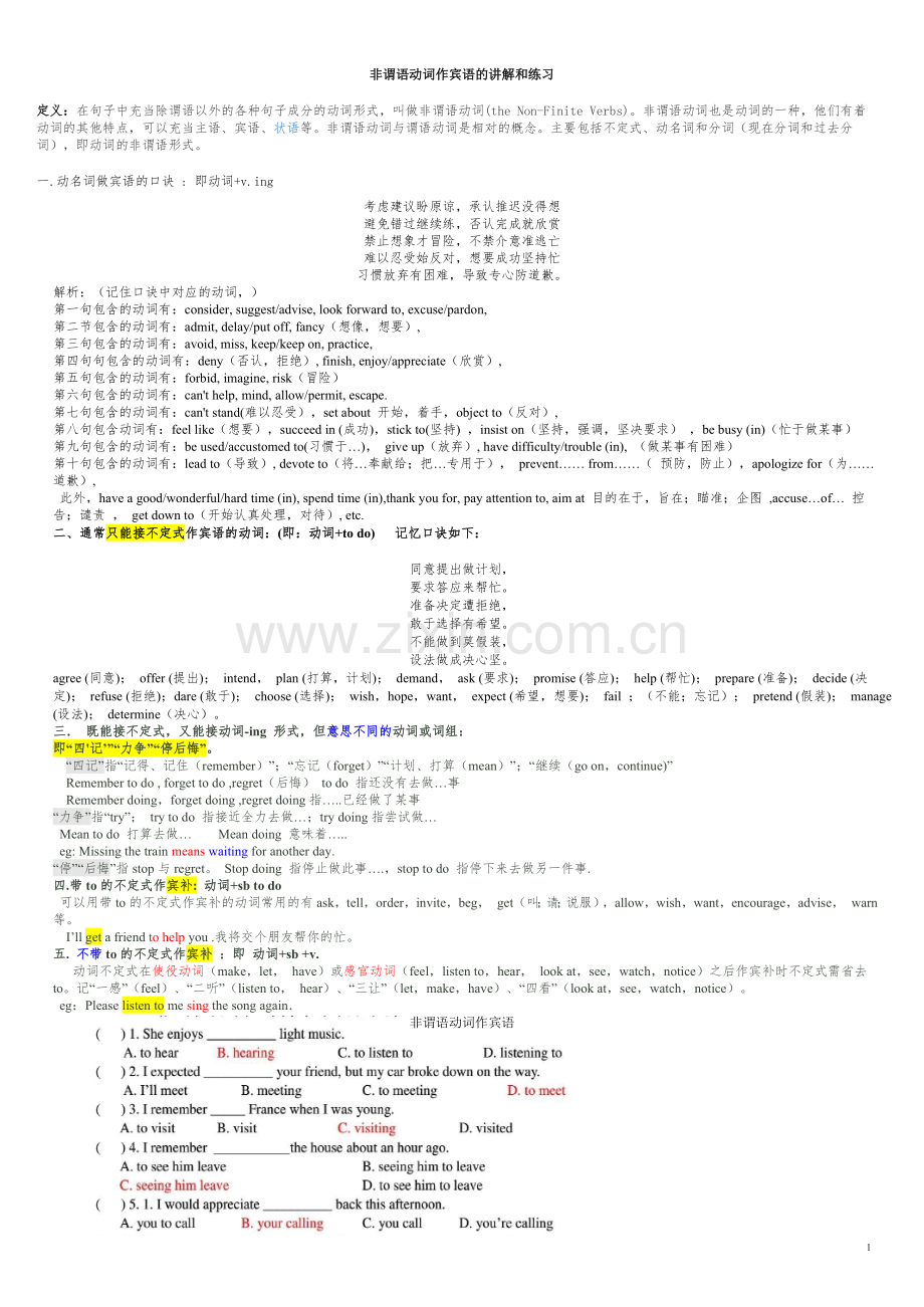 非谓语动词作宾语语法讲解和练习.doc_第1页