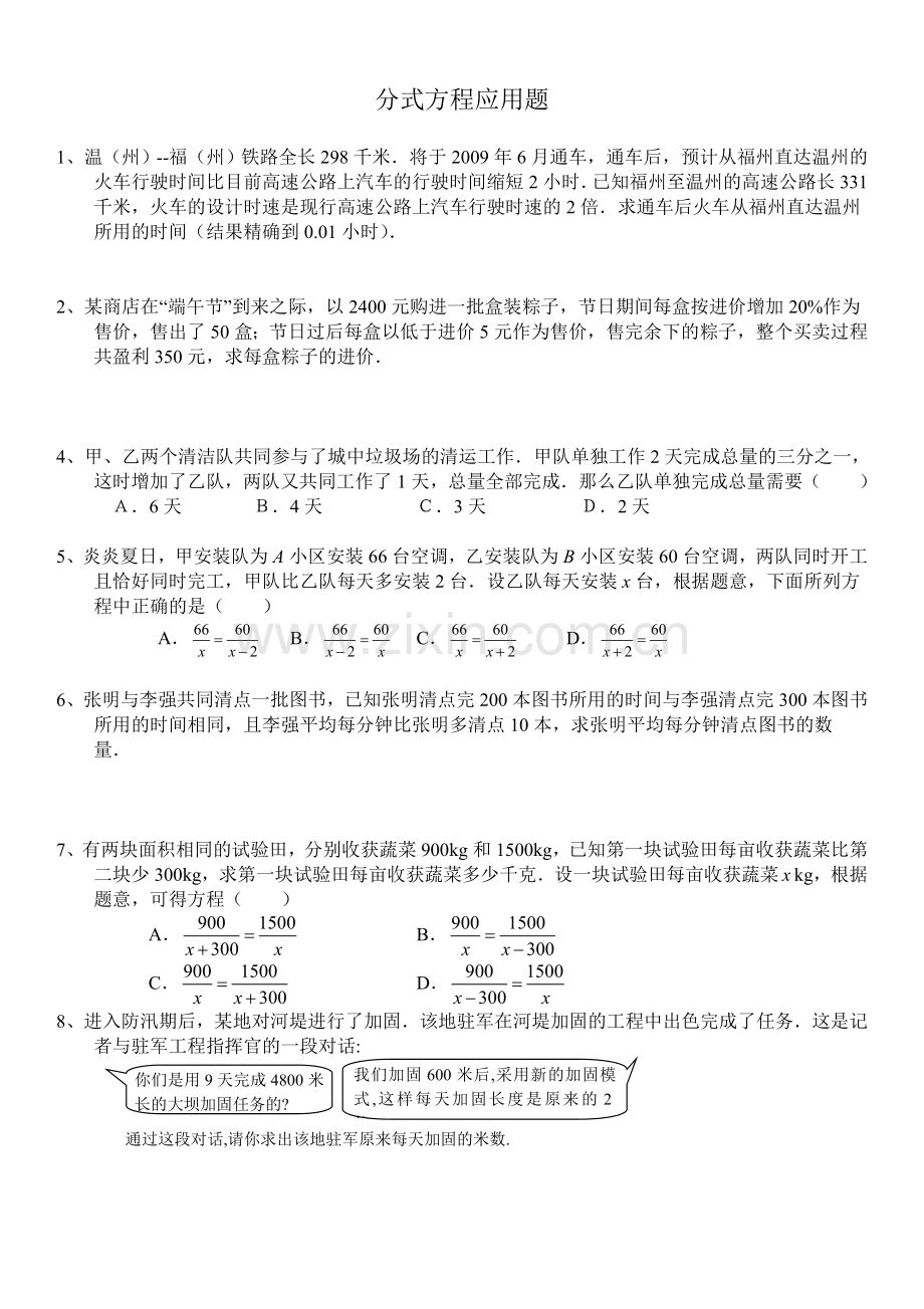 初二数学分式方程经典应用题(含答案).doc_第1页