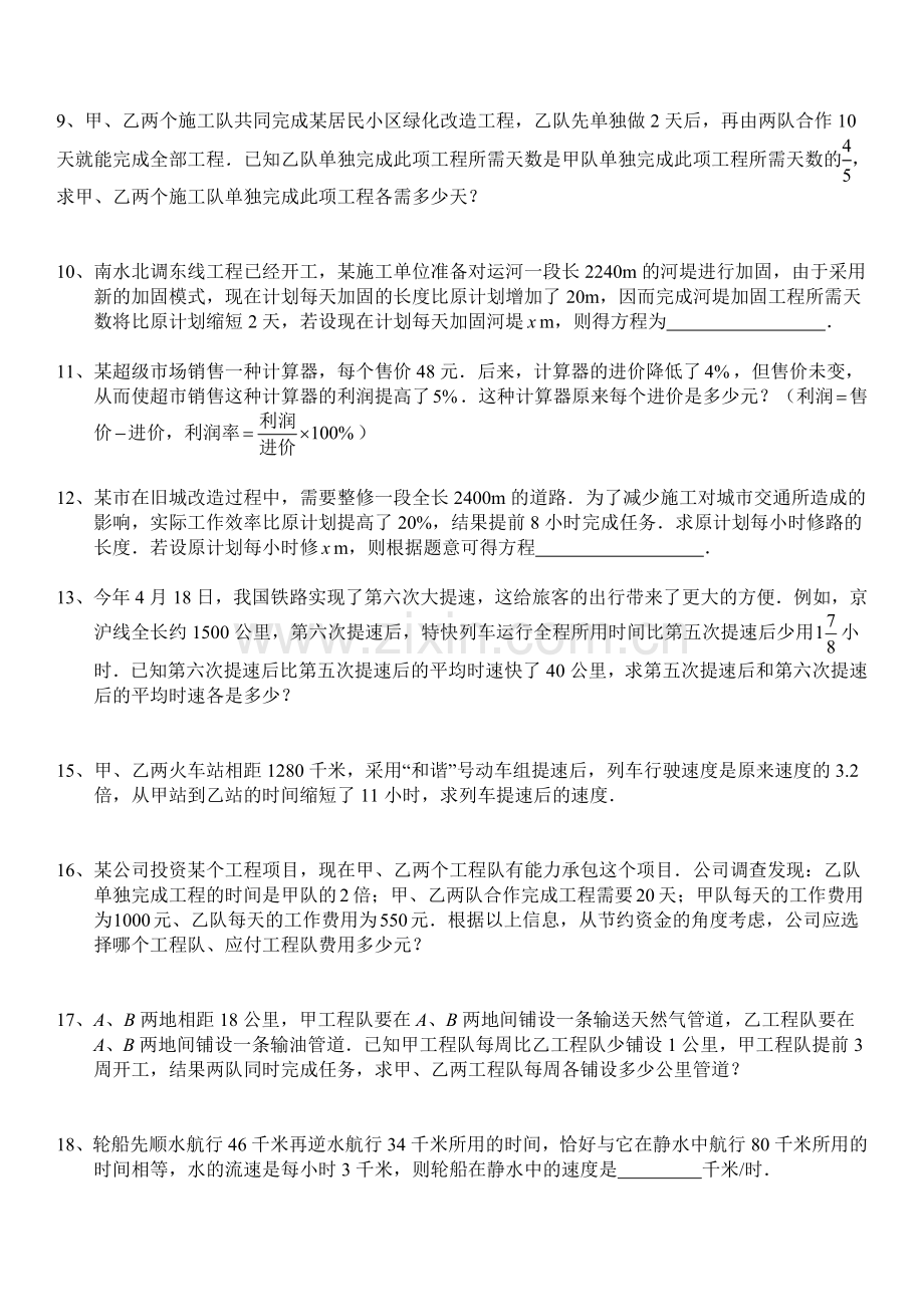 初二数学分式方程经典应用题(含答案).doc_第2页