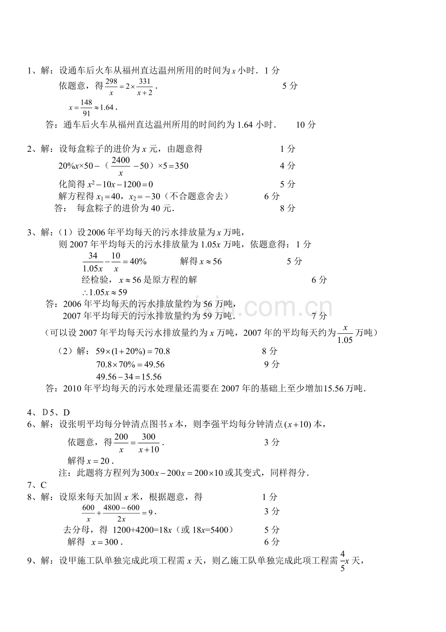 初二数学分式方程经典应用题(含答案).doc_第3页