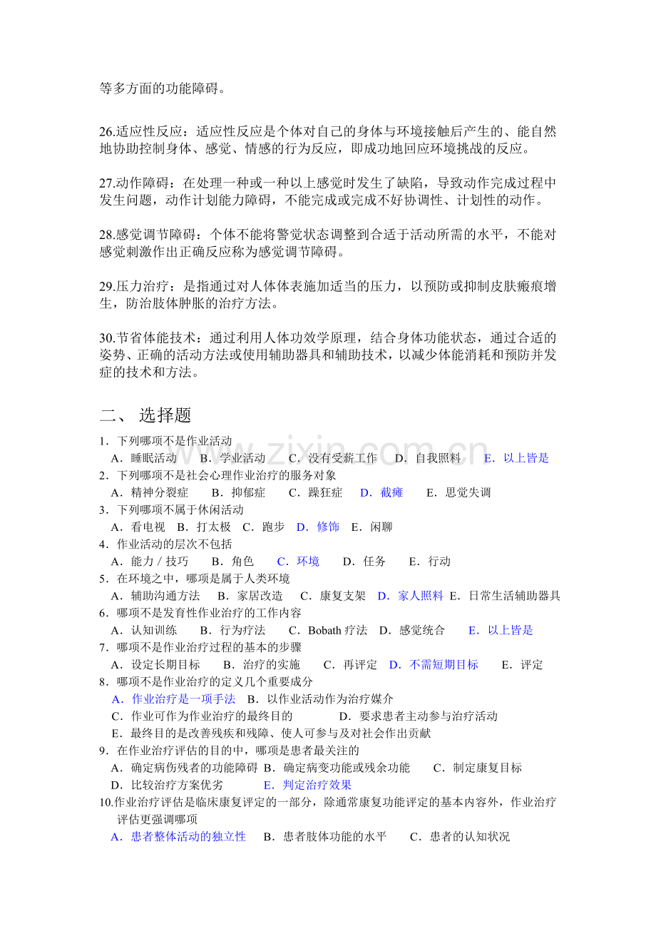 作业治疗学复习题.doc_第3页