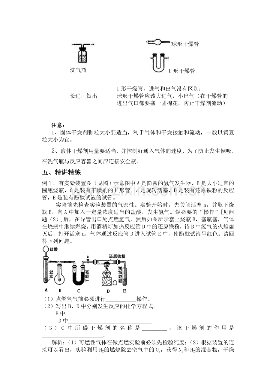 初中化学常见气体干燥剂的总结.doc_第2页