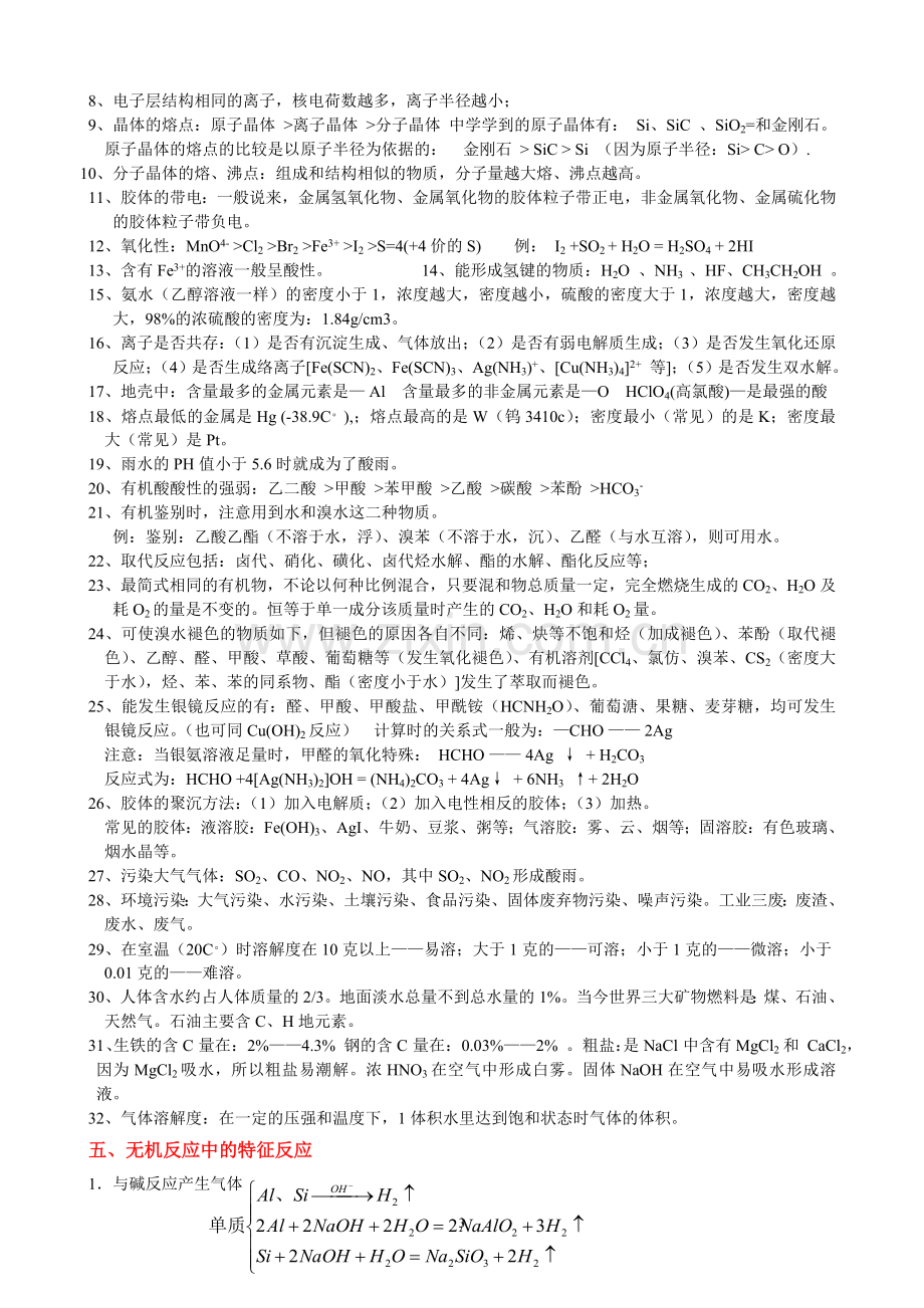 高中化学重要知识点详细总结.doc_第3页