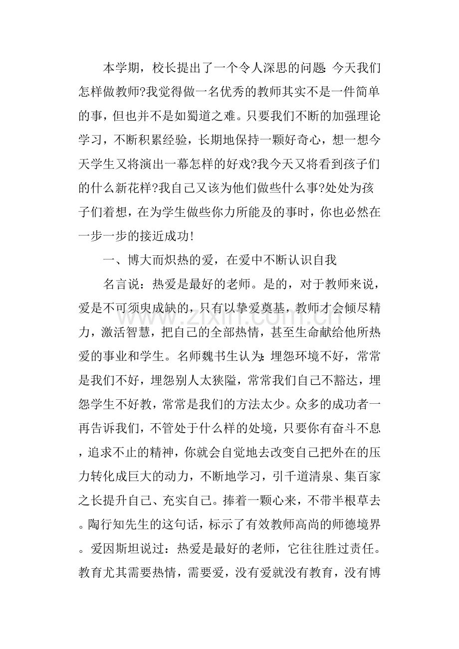 小学教师读书笔记心得体会.doc_第2页