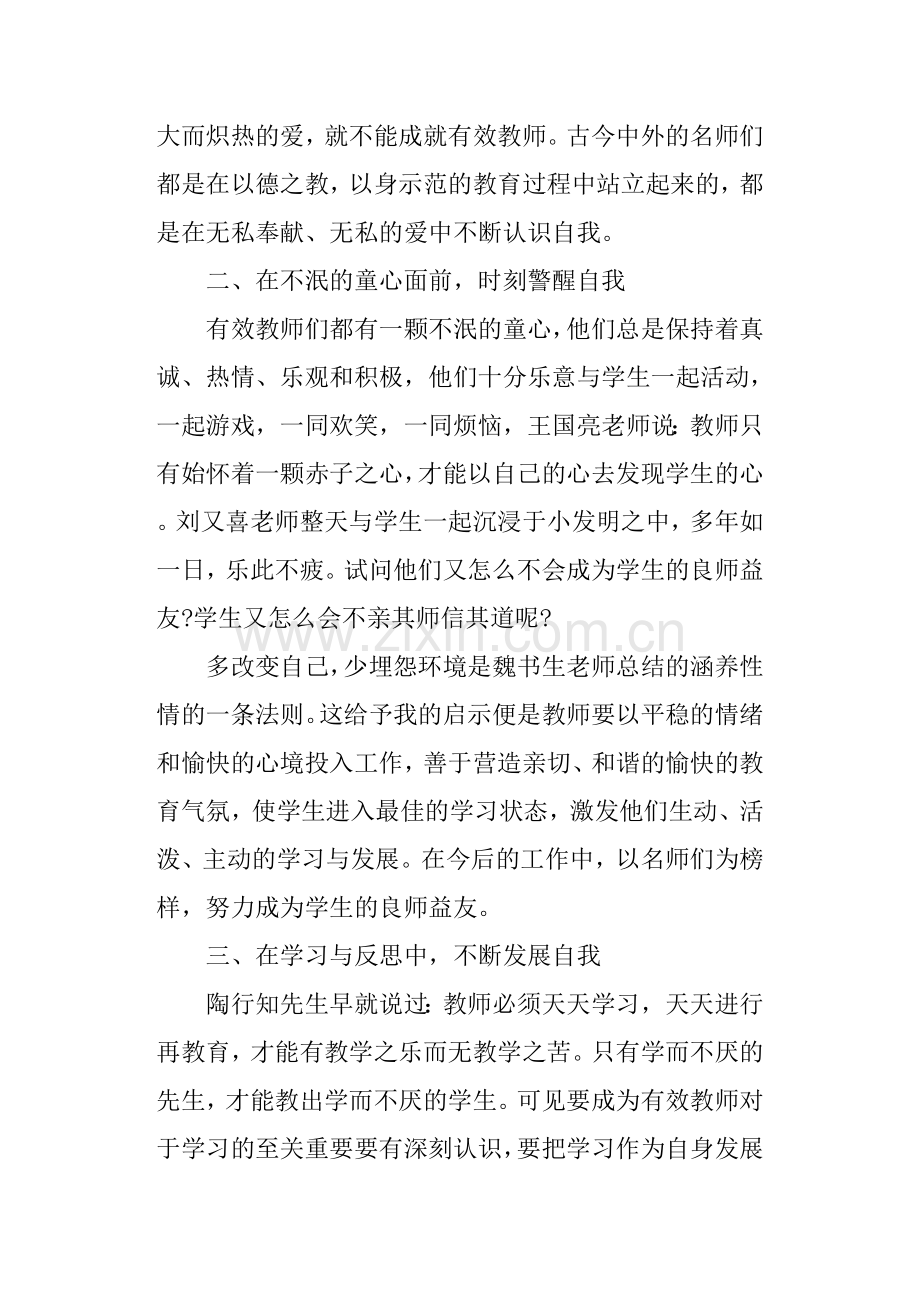 小学教师读书笔记心得体会.doc_第3页