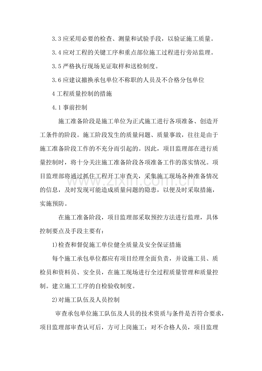 工程质量控制的措施和方法.pdf_第2页