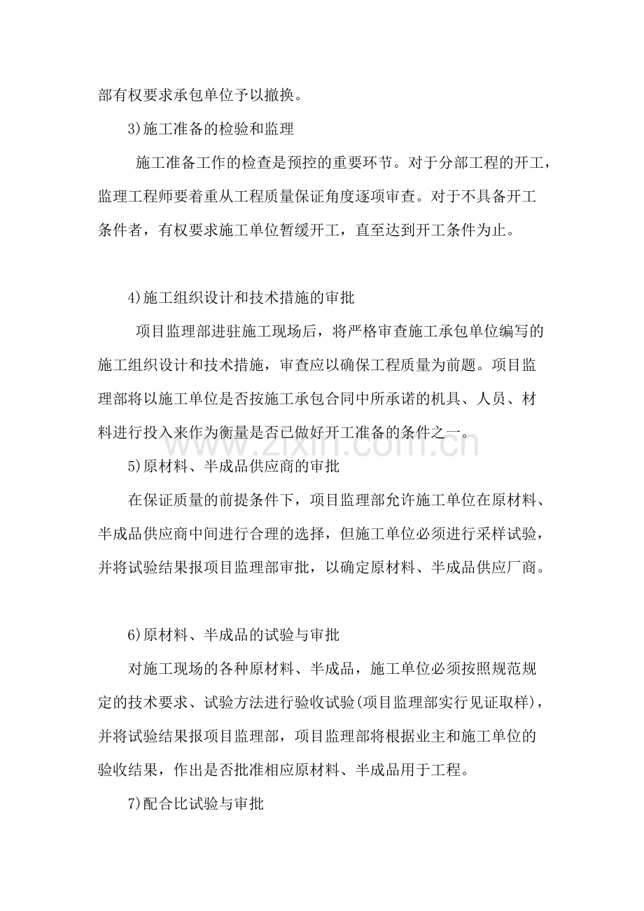 工程质量控制的措施和方法.pdf_第3页