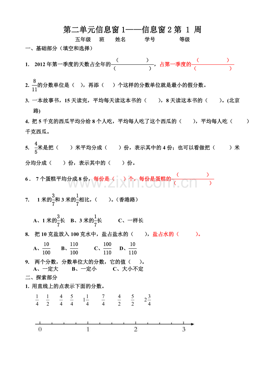 青岛版小学数学五年级下册习题.doc_第1页