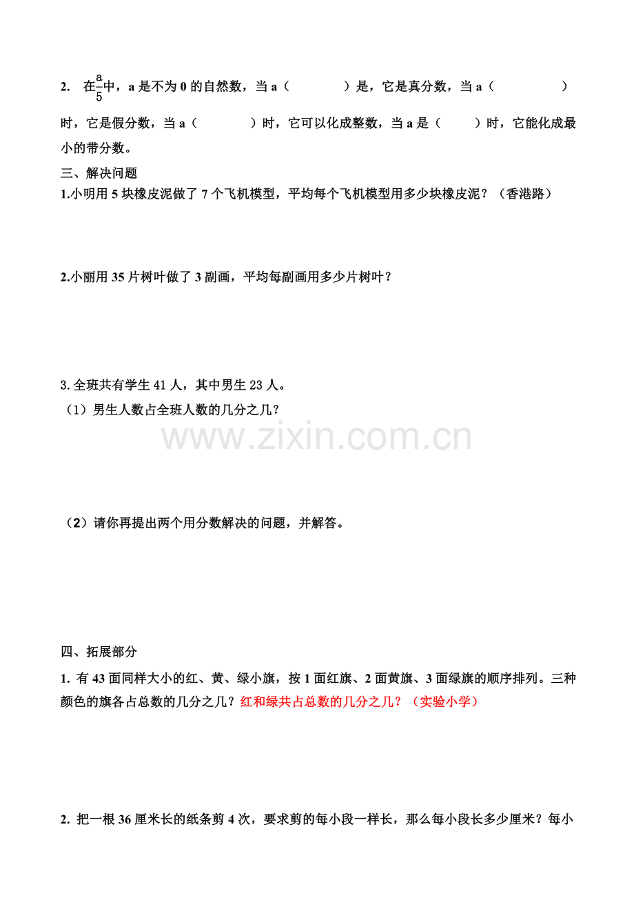 青岛版小学数学五年级下册习题.doc_第2页