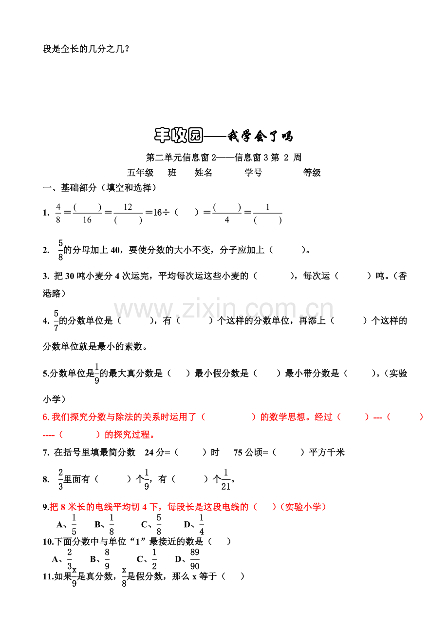 青岛版小学数学五年级下册习题.doc_第3页