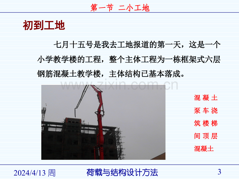 土木工程施工实习答辩.ppt_第3页