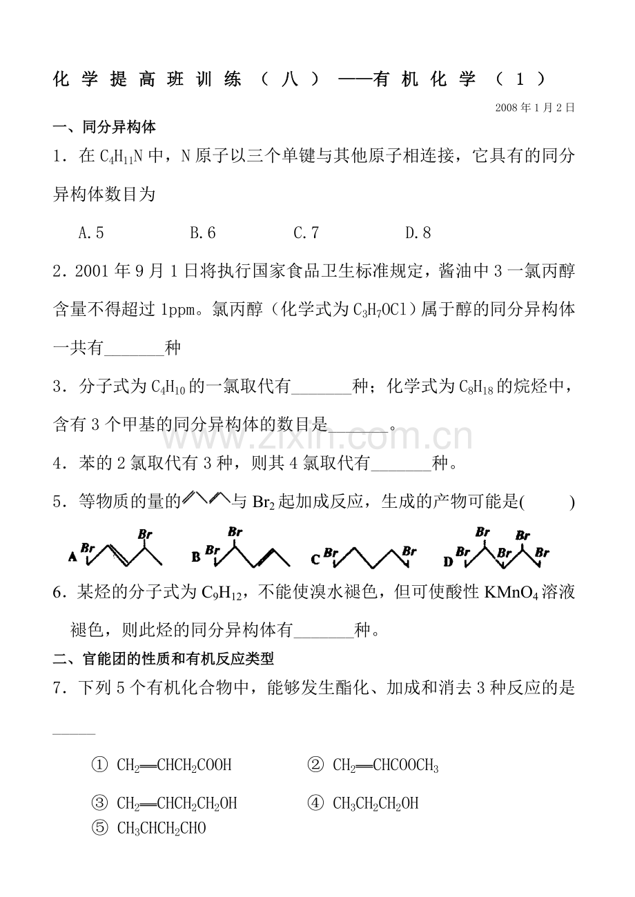 高中有机化学练习题及答案.doc_第1页