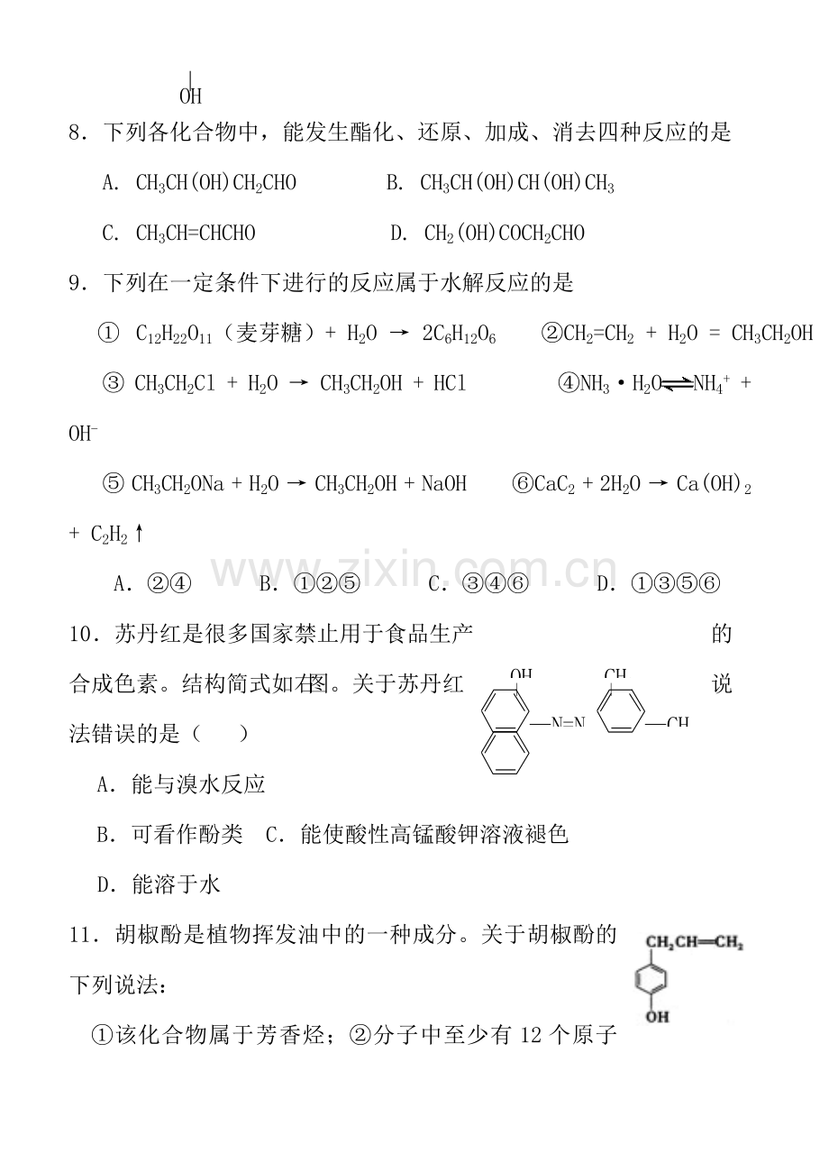 高中有机化学练习题及答案.doc_第2页