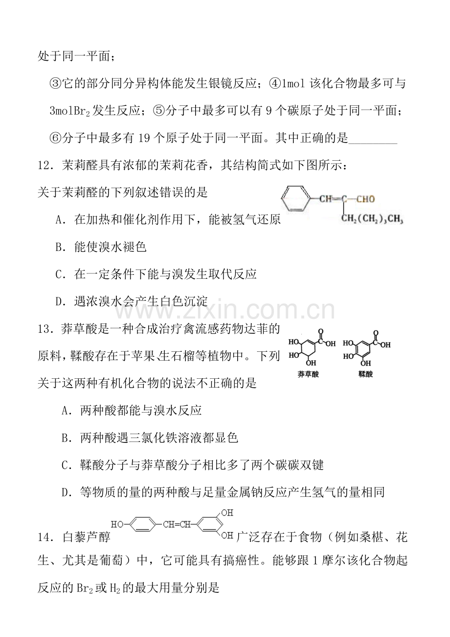 高中有机化学练习题及答案.doc_第3页